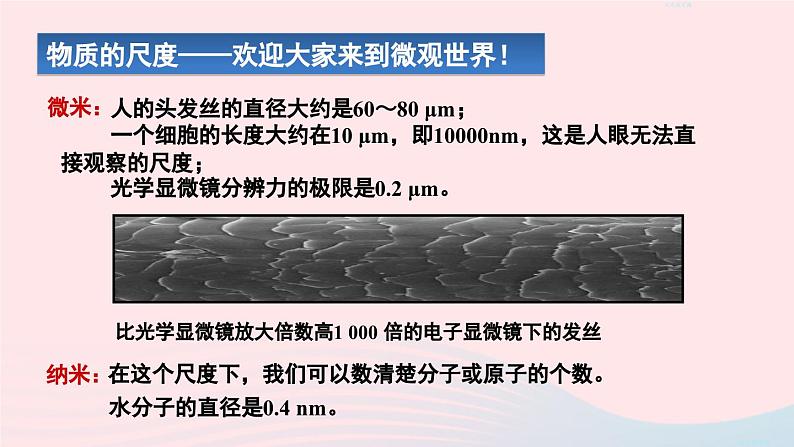 2023九年级物理全册第十三章内能第1节分子热运动上课课件新版新人教版06