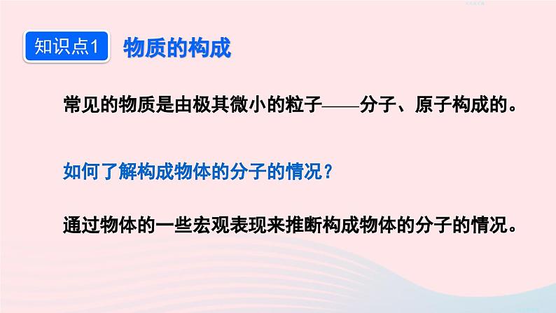 2023九年级物理全册第十三章内能第1节分子热运动上课课件新版新人教版07