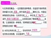 2023九年级物理全册第十三章内能第3节比热容第一课时比热容的概念及理解上课课件新版新人教版
