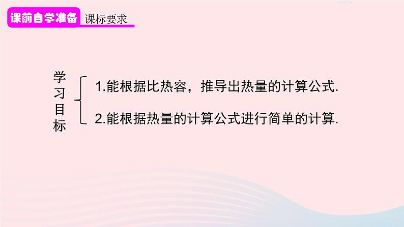 2023九年级物理全册第十三章内能第3节比热容第二课时比热容的应用及相关的热量计算上课课件新版新人教版02