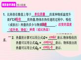 2023九年级物理全册第十三章内能第3节比热容第二课时比热容的应用及相关的热量计算上课课件新版新人教版