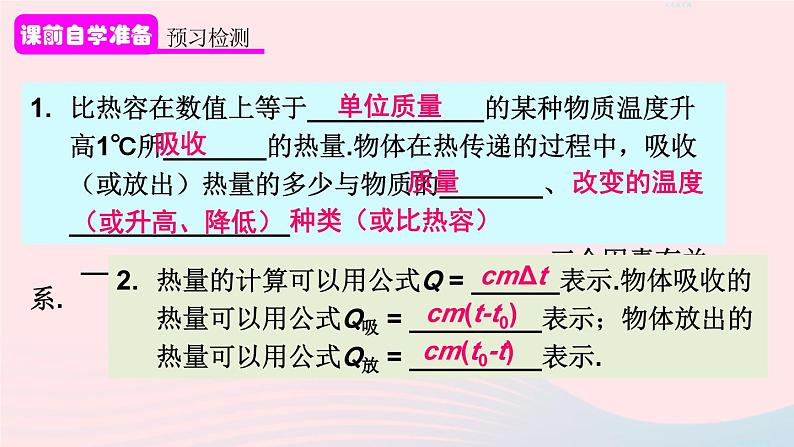 2023九年级物理全册第十三章内能第3节比热容第二课时比热容的应用及相关的热量计算上课课件新版新人教版03