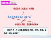 2023九年级物理全册第十三章内能第3节比热容第二课时比热容的应用及相关的热量计算上课课件新版新人教版