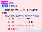 2023九年级物理全册第十三章内能第3节比热容第二课时比热容的应用及相关的热量计算上课课件新版新人教版