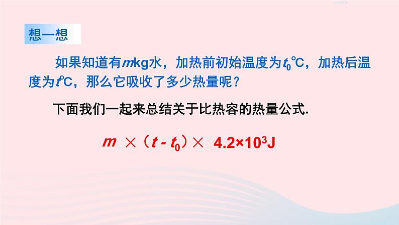 2023九年级物理全册第十三章内能第3节比热容第二课时比热容的应用及相关的热量计算上课课件新版新人教版06