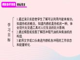 2023九年级物理全册第十四章内能的利用第1节热机上课课件新版新人教版