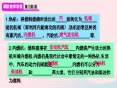 2023九年级物理全册第十四章内能的利用第1节热机上课课件新版新人教版