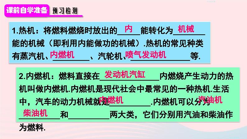 2023九年级物理全册第十四章内能的利用第1节热机上课课件新版新人教版03