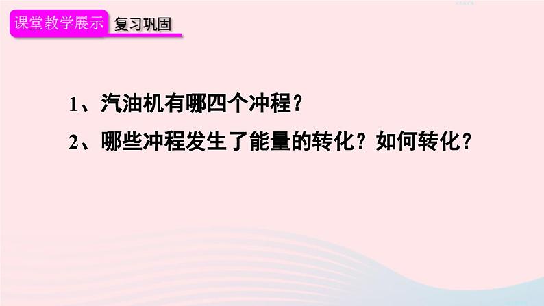 2023九年级物理全册第十四章内能的利用第2节热机的效率上课课件新版新人教版04