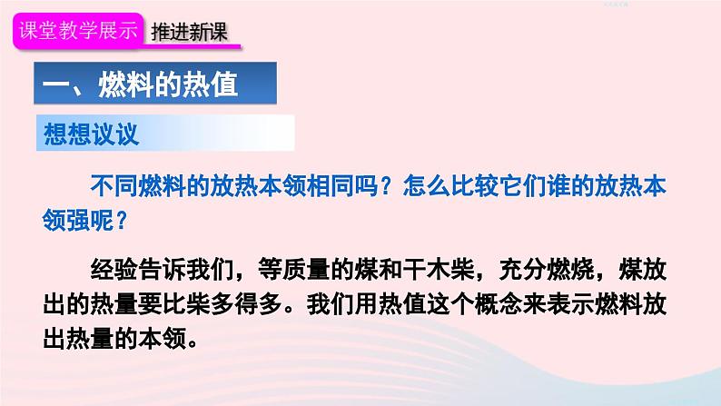 2023九年级物理全册第十四章内能的利用第2节热机的效率上课课件新版新人教版06