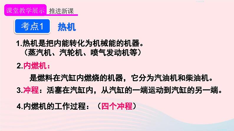 2023九年级物理全册第十四章内能的利用章末复习上课课件新版新人教版第3页