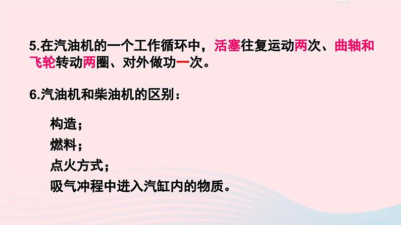 2023九年级物理全册第十四章内能的利用章末复习上课课件新版新人教版第4页