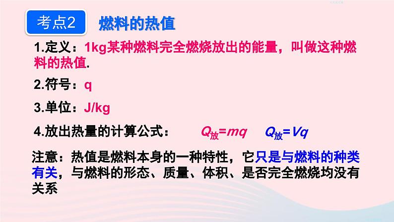 2023九年级物理全册第十四章内能的利用章末复习上课课件新版新人教版第5页