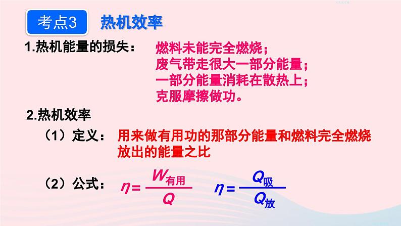 2023九年级物理全册第十四章内能的利用章末复习上课课件新版新人教版第6页