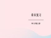 2023九年级物理全册第十五章电流和电路章末复习上课课件新版新人教版