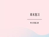 2023九年级物理全册第十五章电流和电路章末复习上课课件新版新人教版