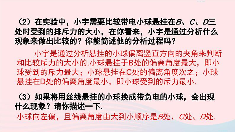 2023九年级物理全册第十五章电流和电路章末复习上课课件新版新人教版第5页