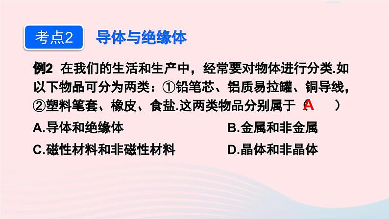 2023九年级物理全册第十五章电流和电路章末复习上课课件新版新人教版第6页