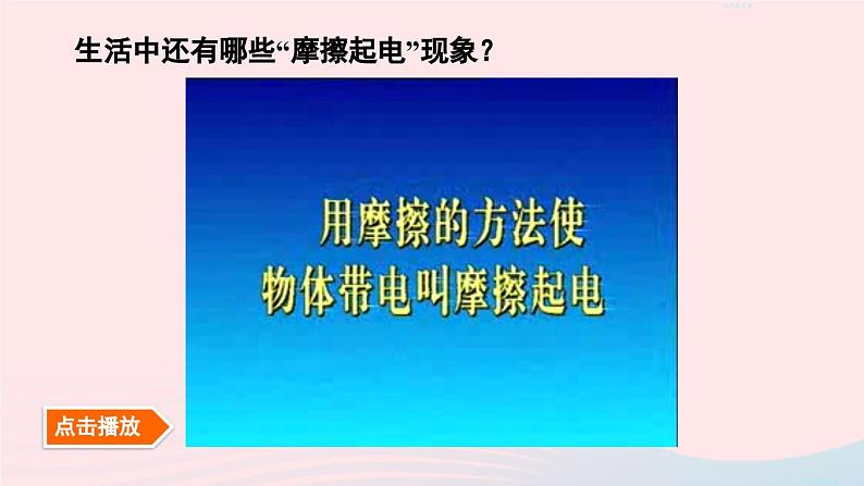 2023九年级物理全册第十五章电流和电路第1节两种电荷上课课件新版新人教版07