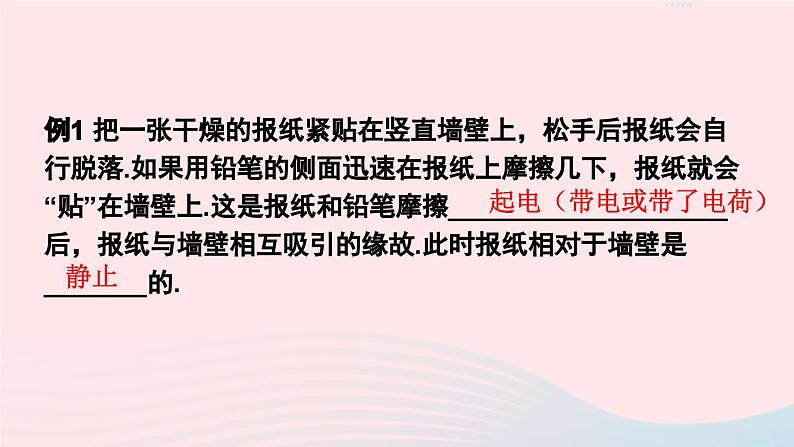 2023九年级物理全册第十五章电流和电路第1节两种电荷上课课件新版新人教版08