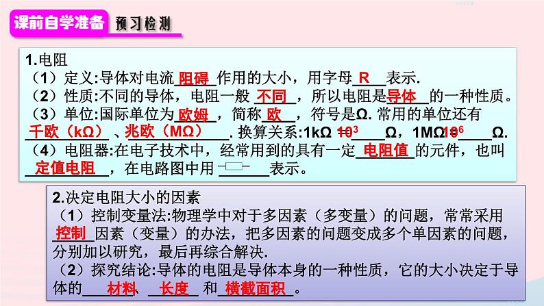 2023九年级物理全册第十六章电压电阻第3节电阻上课课件新版新人教版03