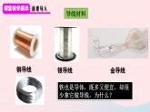 2023九年级物理全册第十六章电压电阻第3节电阻上课课件新版新人教版