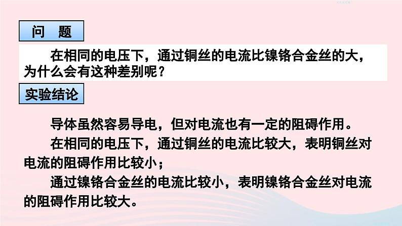 2023九年级物理全册第十六章电压电阻第3节电阻上课课件新版新人教版07