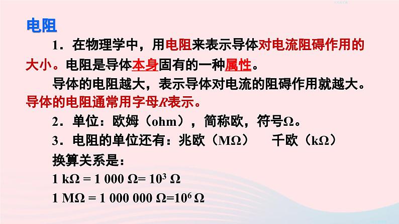 2023九年级物理全册第十六章电压电阻第3节电阻上课课件新版新人教版08