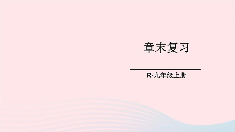 2023九年级物理全册第十七章欧姆定律章末复习上课课件新版新人教版01