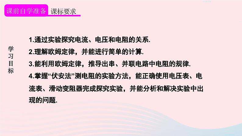 2023九年级物理全册第十七章欧姆定律章末复习上课课件新版新人教版02