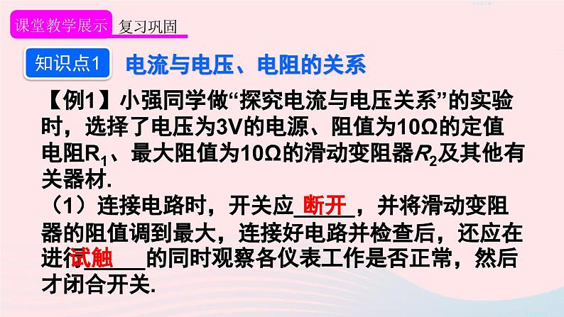 2023九年级物理全册第十七章欧姆定律章末复习上课课件新版新人教版03