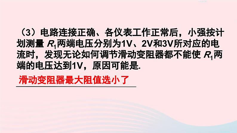 2023九年级物理全册第十七章欧姆定律章末复习上课课件新版新人教版05