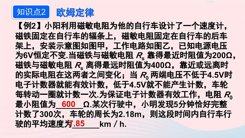 2023九年级物理全册第十七章欧姆定律章末复习上课课件新版新人教版06