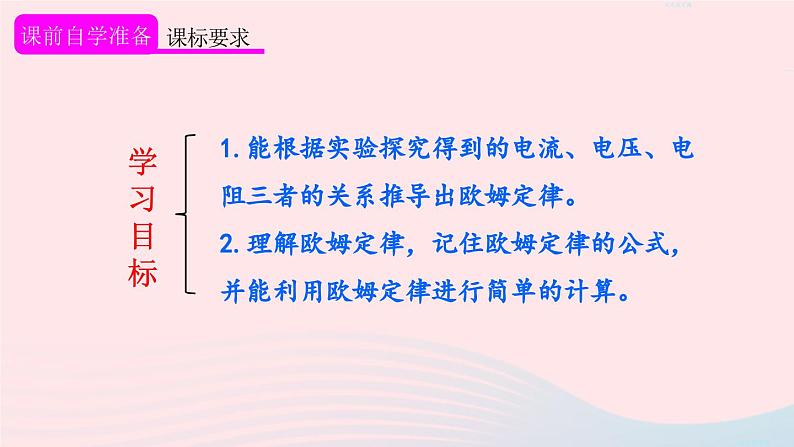 2023九年级物理全册第十七章欧姆定律第2节欧姆定律上课课件新版新人教版02