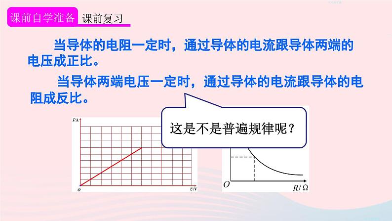 2023九年级物理全册第十七章欧姆定律第2节欧姆定律上课课件新版新人教版03