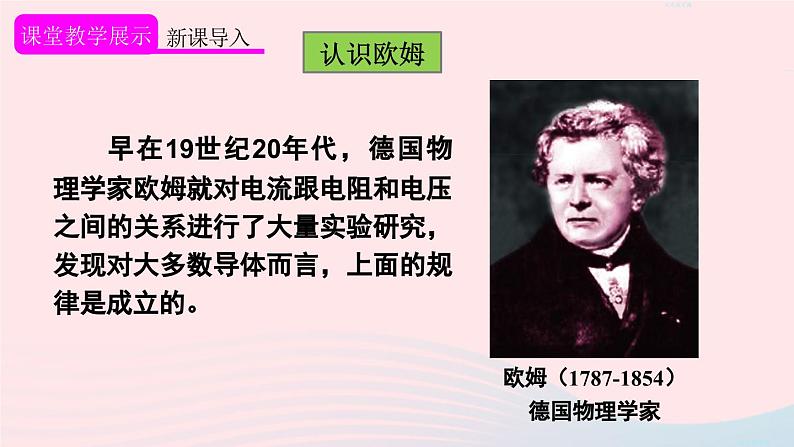 2023九年级物理全册第十七章欧姆定律第2节欧姆定律上课课件新版新人教版04