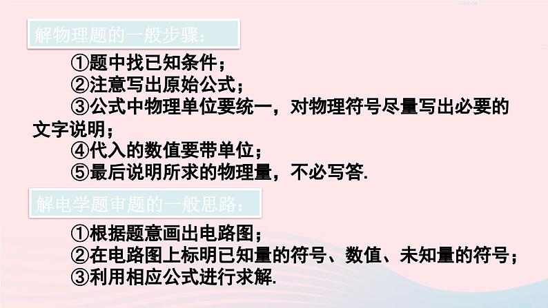 2023九年级物理全册第十七章欧姆定律第2节欧姆定律上课课件新版新人教版06