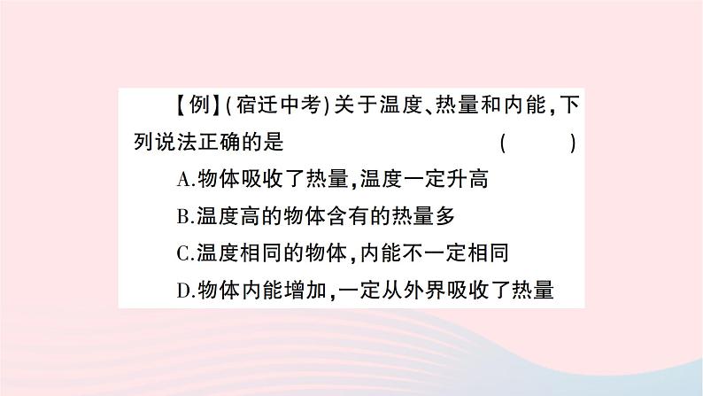 2023九年级物理全册第十三章内能微专题一温度内能和热量的辨析作业课件新版新人教版第2页