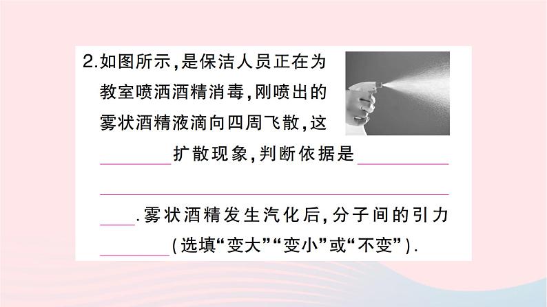 2023九年级物理全册第十三章内能本章知识复习与归纳作业课件新版新人教版07