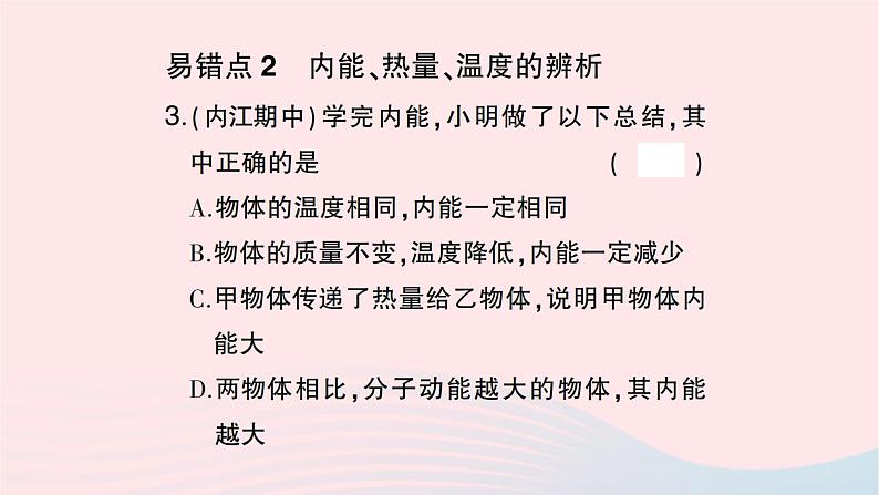 2023九年级物理全册第十三章内能本章知识复习与归纳作业课件新版新人教版08