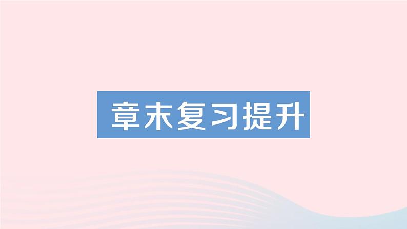 2023九年级物理全册第十三章内能章末复习提升作业课件新版新人教版01