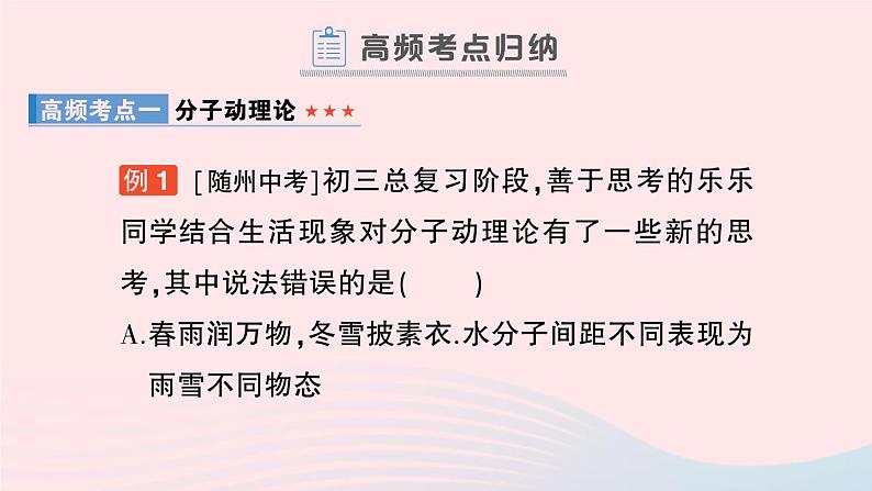 2023九年级物理全册第十三章内能章末复习提升作业课件新版新人教版06