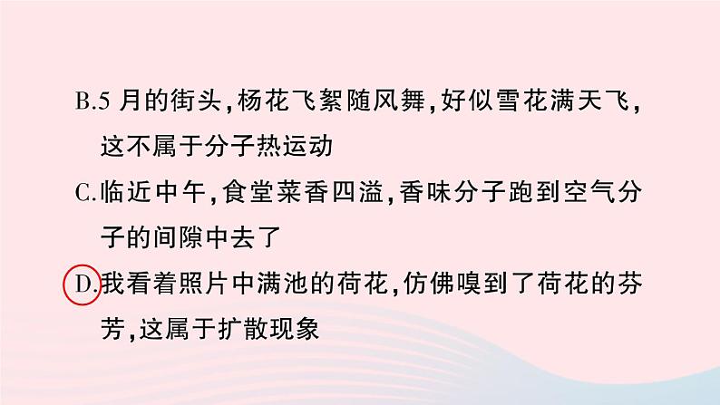 2023九年级物理全册第十三章内能章末复习提升作业课件新版新人教版07