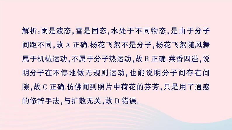 2023九年级物理全册第十三章内能章末复习提升作业课件新版新人教版08