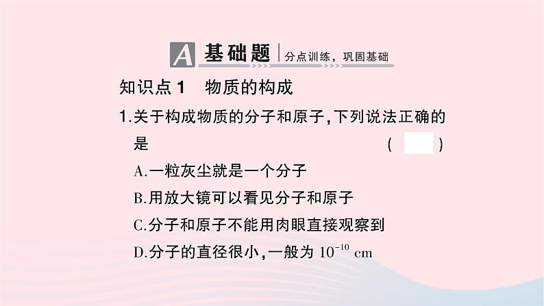 2023九年级物理全册第十三章内能第1节分子热运动作业课件新版新人教版02