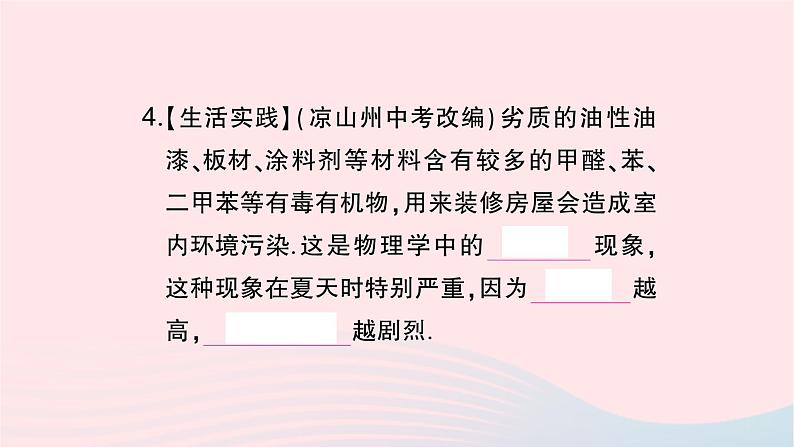 2023九年级物理全册第十三章内能第1节分子热运动作业课件新版新人教版05