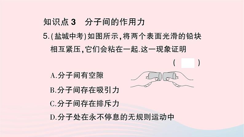 2023九年级物理全册第十三章内能第1节分子热运动作业课件新版新人教版06