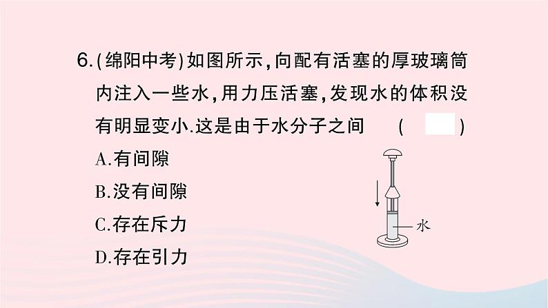 2023九年级物理全册第十三章内能第1节分子热运动作业课件新版新人教版07