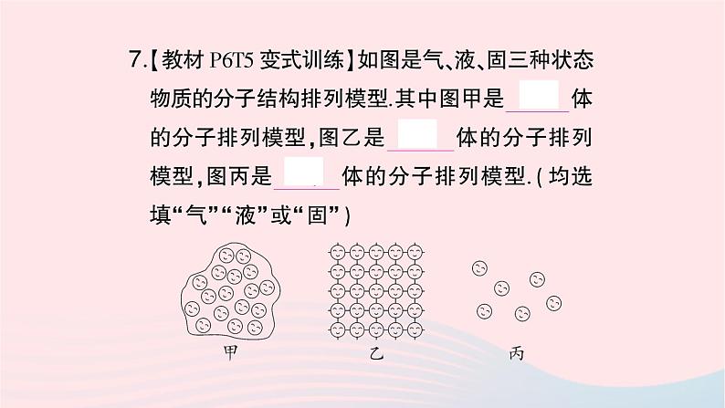 2023九年级物理全册第十三章内能第1节分子热运动作业课件新版新人教版08