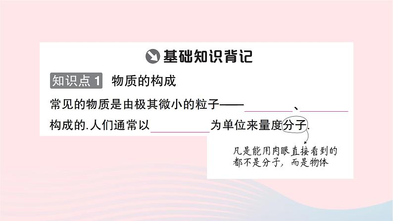 2023九年级物理全册第十三章内能第1节分子热运动重点题型突破作业课件新版新人教版02